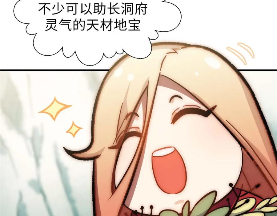 顶级气运，悄悄修炼千年 35 斩神长老 第92页
