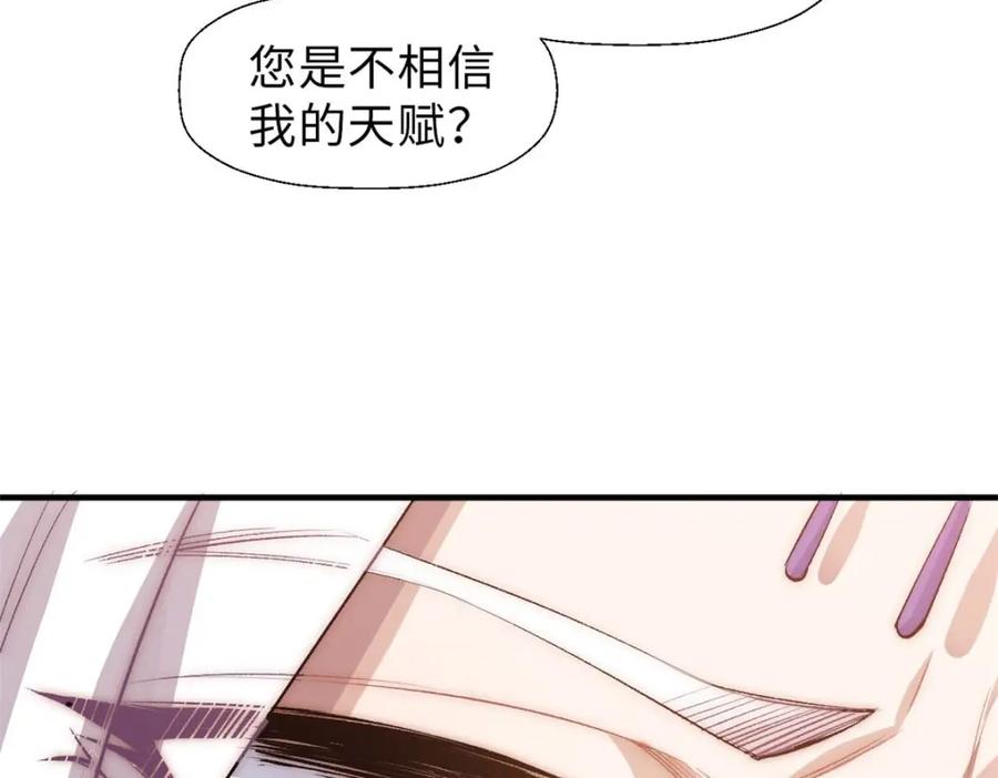 顶级气运，悄悄修炼千年 35 斩神长老 第34页