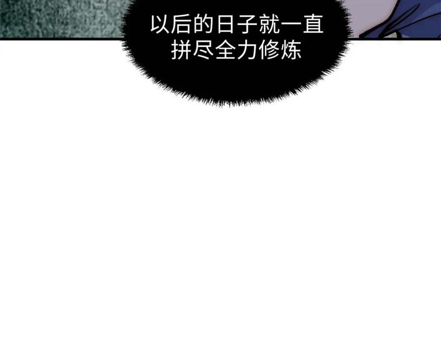 顶级气运，悄悄修炼千年 35 斩神长老 第88页