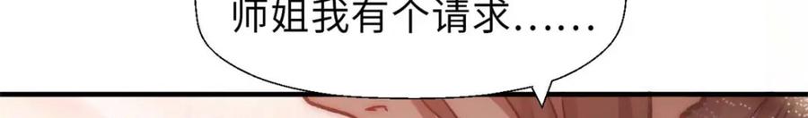顶级气运，悄悄修炼千年 35 斩神长老 第108页