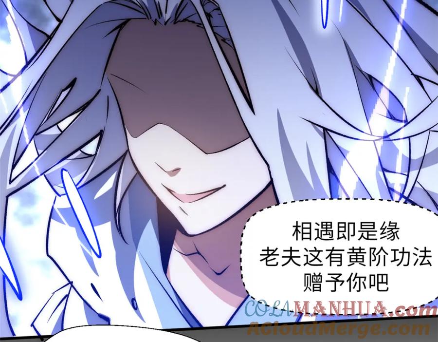 顶级气运，悄悄修炼千年 35 斩神长老 第53页