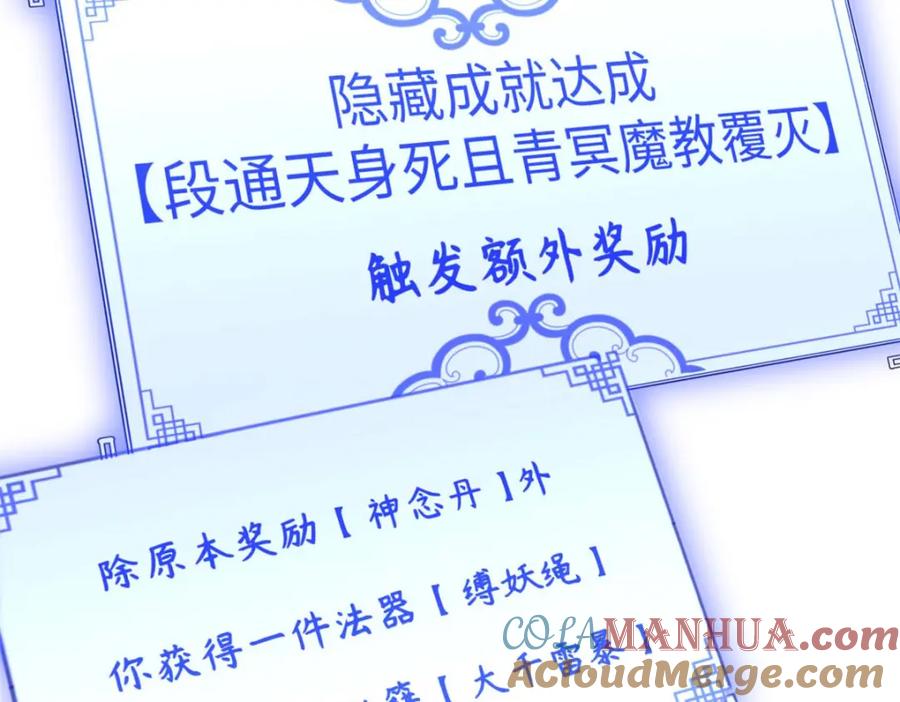 顶级气运，悄悄修炼千年 35 斩神长老 第133页