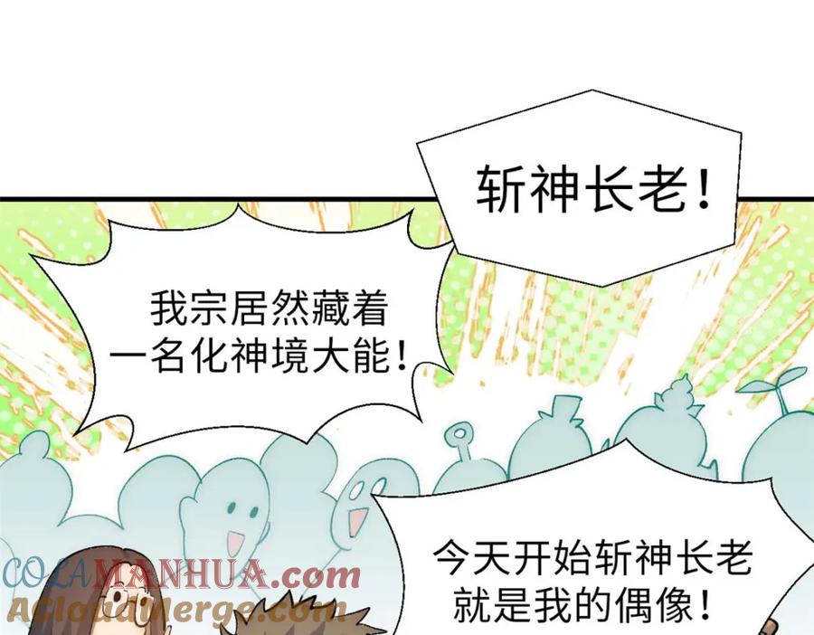 顶级气运，悄悄修炼千年 35 斩神长老 第13页
