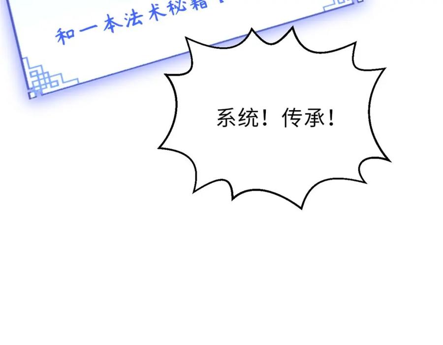 顶级气运，悄悄修炼千年 35 斩神长老 第134页