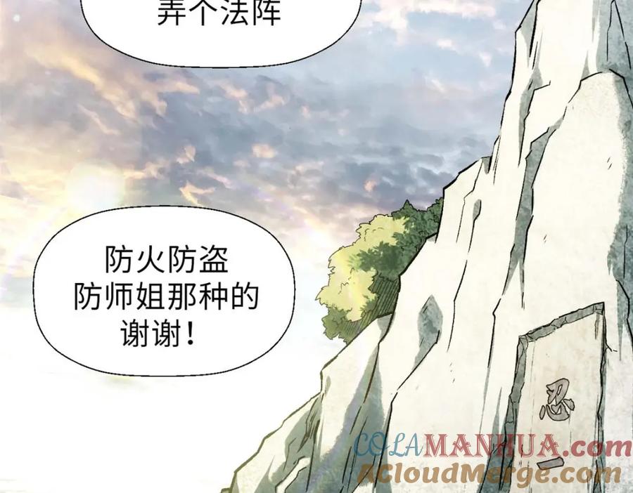 顶级气运，悄悄修炼千年 35 斩神长老 第113页