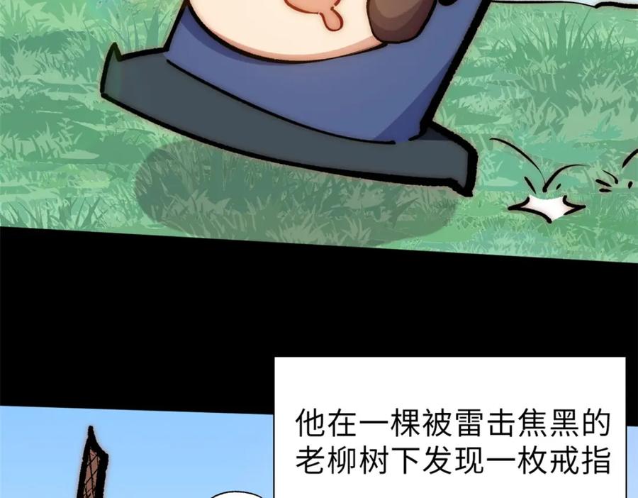 顶级气运，悄悄修炼千年 35 斩神长老 第44页
