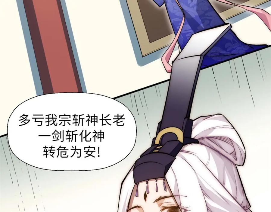 顶级气运，悄悄修炼千年 35 斩神长老 第10页