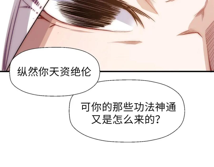 顶级气运，悄悄修炼千年 35 斩神长老 第35页