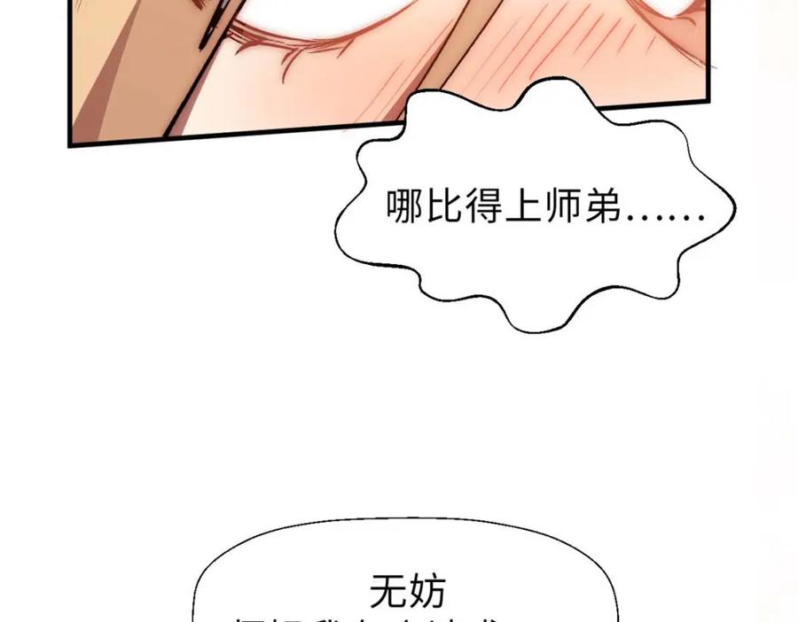 顶级气运，悄悄修炼千年 35 斩神长老 第107页