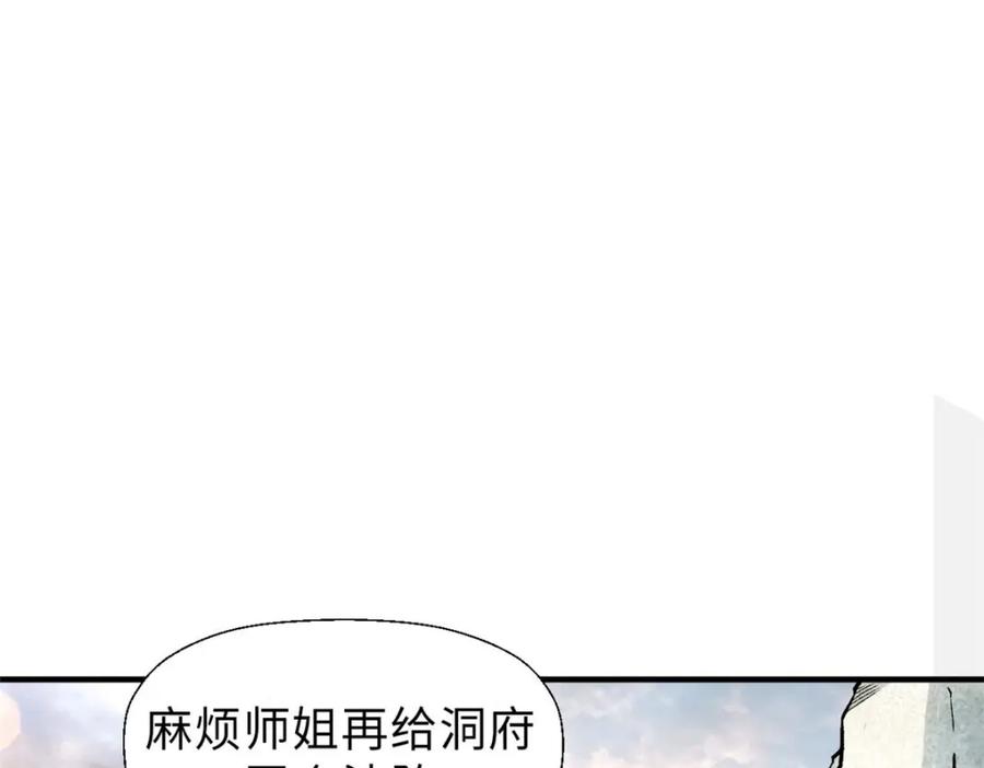 顶级气运，悄悄修炼千年 35 斩神长老 第112页