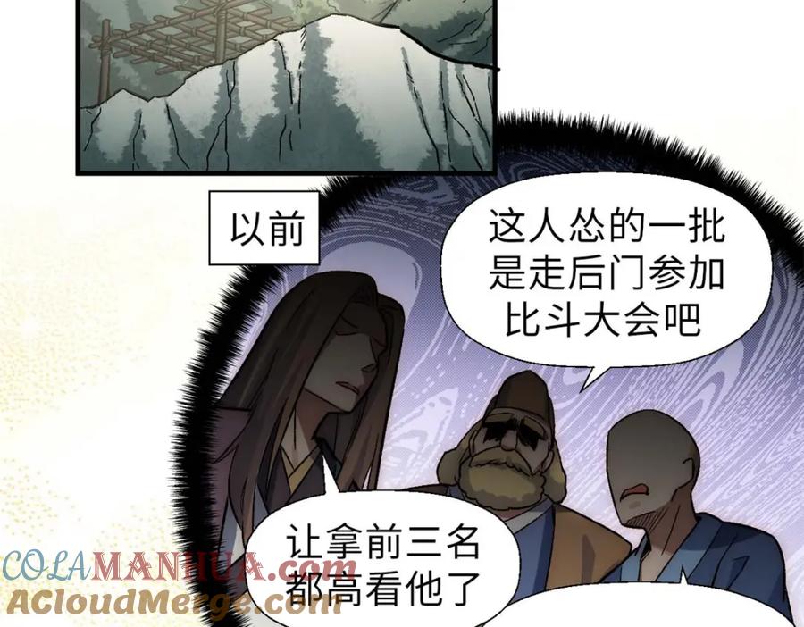 顶级气运，悄悄修炼千年 35 斩神长老 第77页