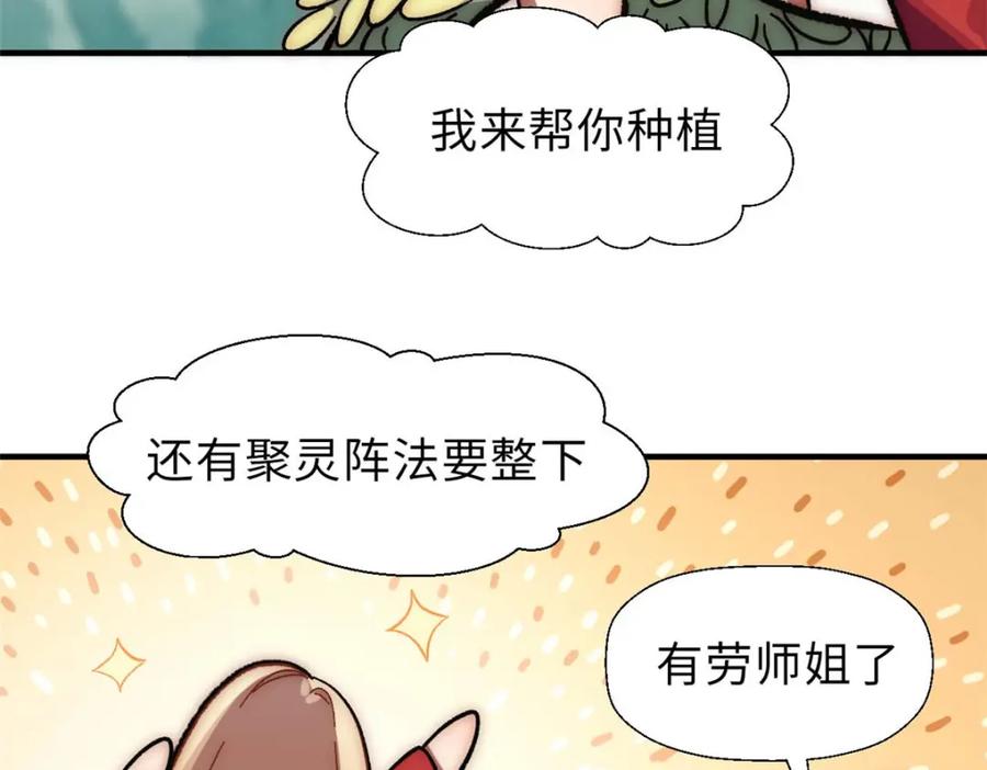 顶级气运，悄悄修炼千年 35 斩神长老 第94页