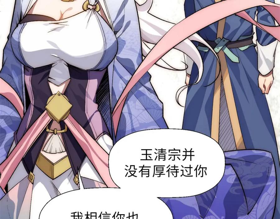 顶级气运，悄悄修炼千年 35 斩神长老 第62页