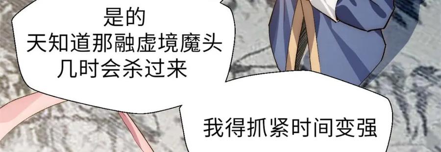 顶级气运，悄悄修炼千年 35 斩神长老 第72页