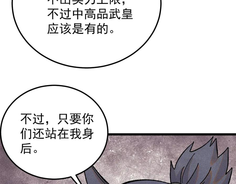 《万古最强宗》375 这个对手不一样 第91页
