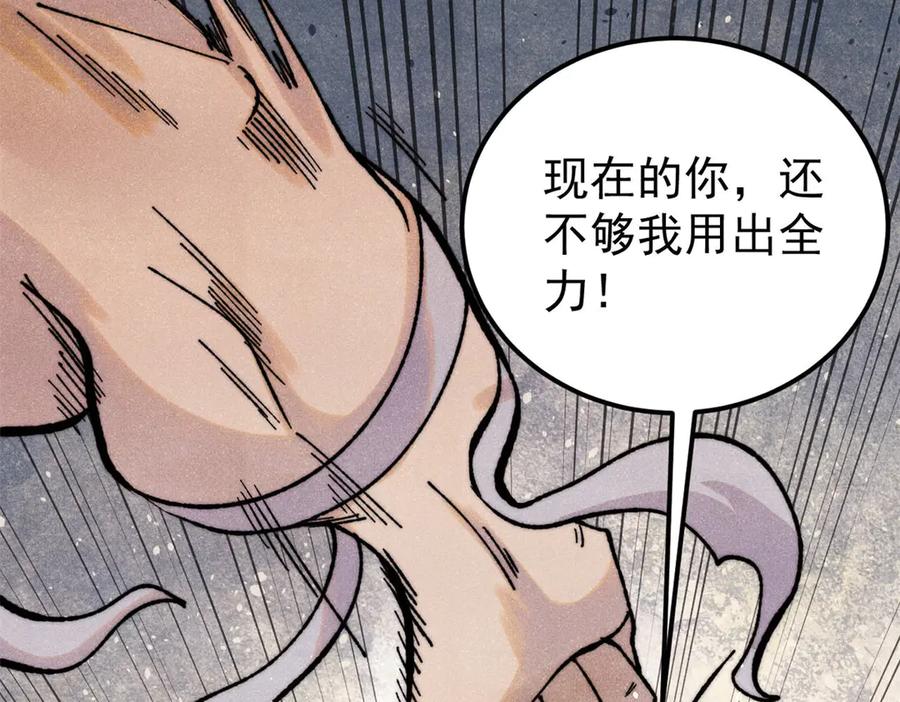 《万古最强宗》377 故人，又见故人 第136页