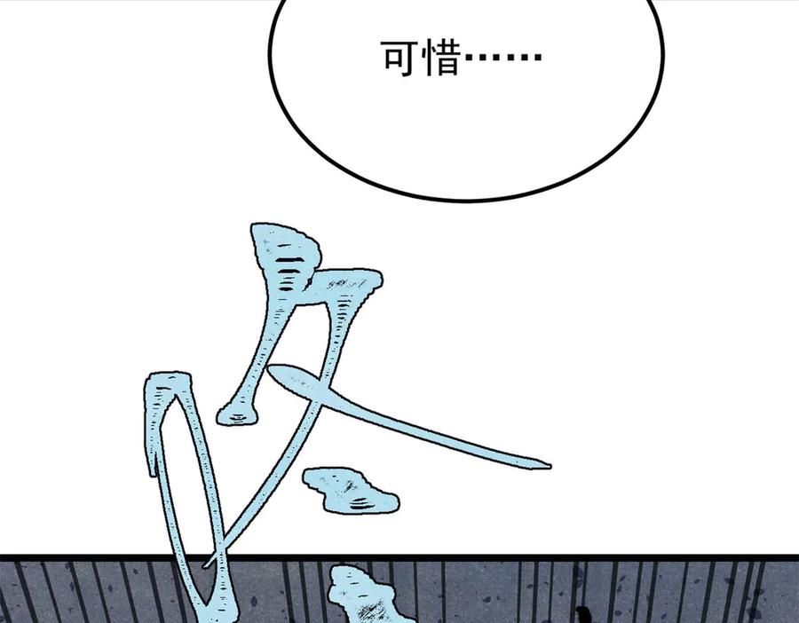 《万古最强宗》377 故人，又见故人 第134页