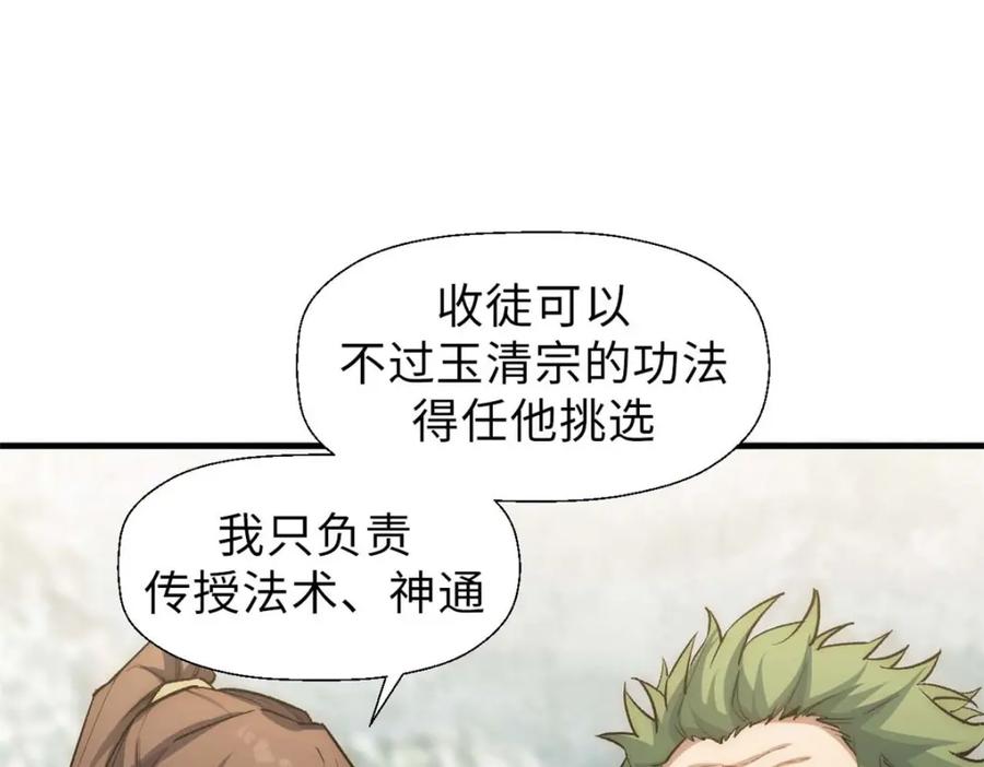 顶级气运，悄悄修炼千年 36 收徒 第67页
