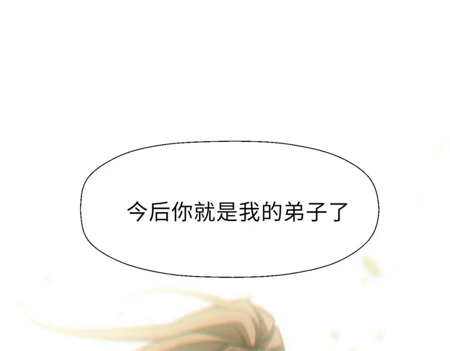 顶级气运，悄悄修炼千年 36 收徒 第94页