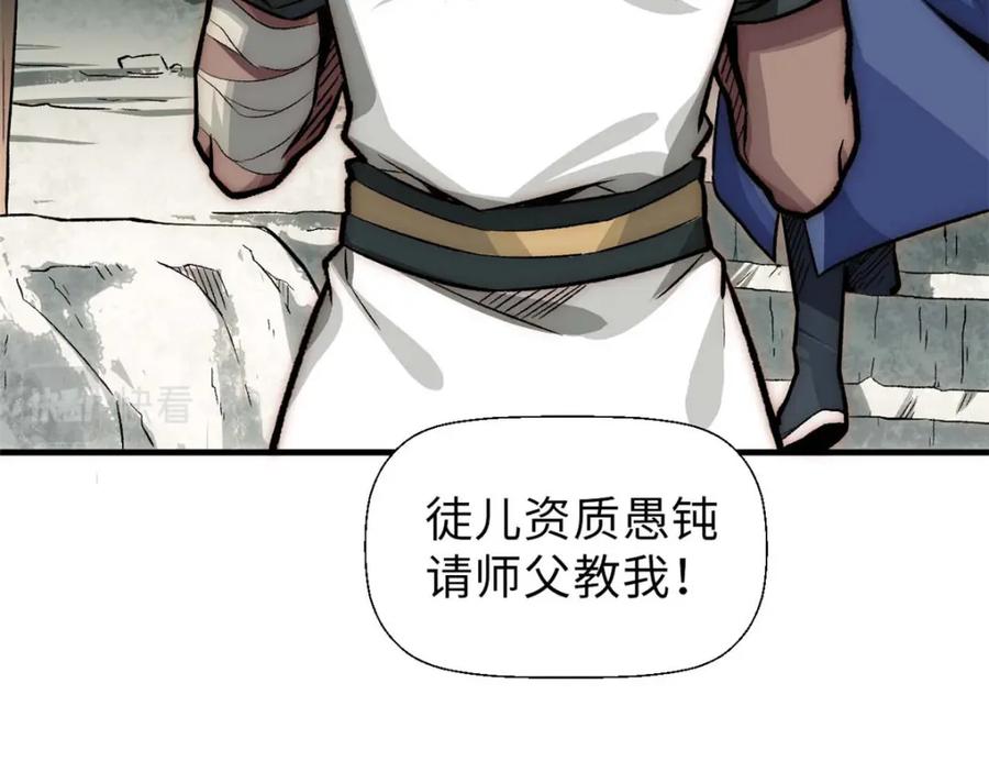 顶级气运，悄悄修炼千年 36 收徒 第112页