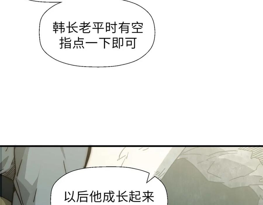 顶级气运，悄悄修炼千年 36 收徒 第55页