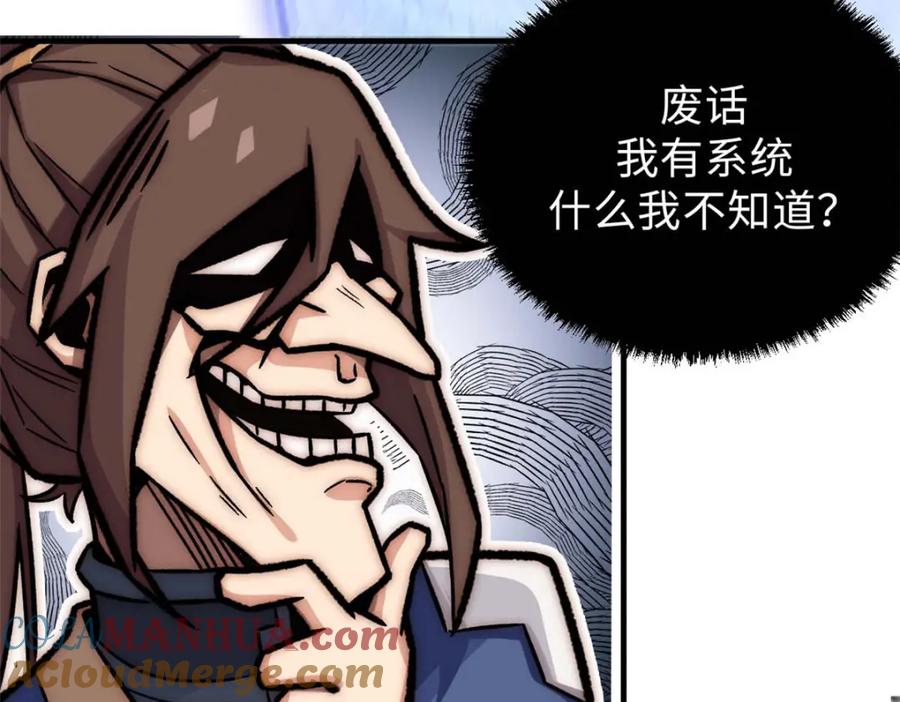 顶级气运，悄悄修炼千年 36 收徒 第101页
