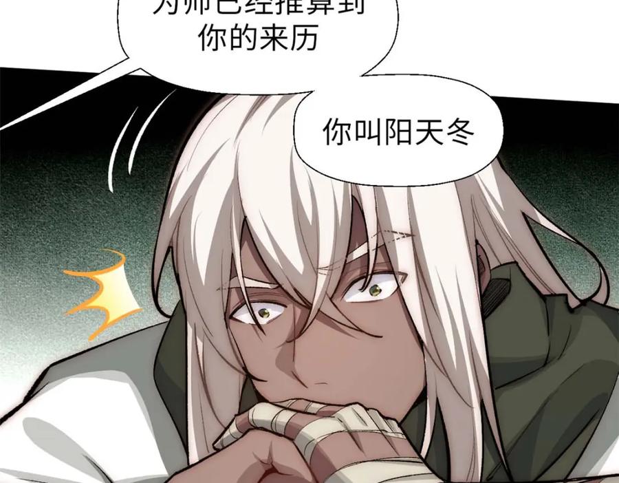 顶级气运，悄悄修炼千年 36 收徒 第83页