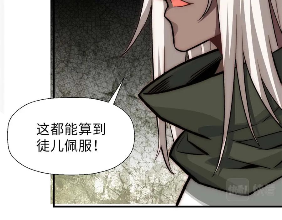 顶级气运，悄悄修炼千年 36 收徒 第98页