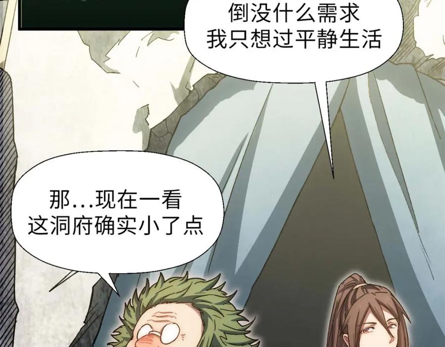 顶级气运，悄悄修炼千年 36 收徒 第43页