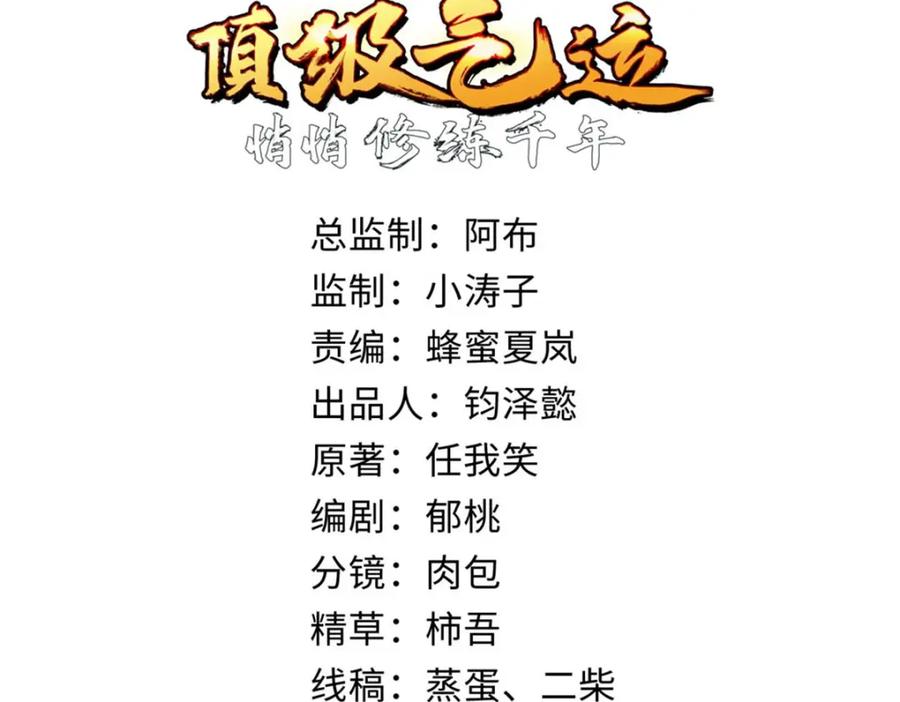 顶级气运，悄悄修炼千年 36 收徒 第4页