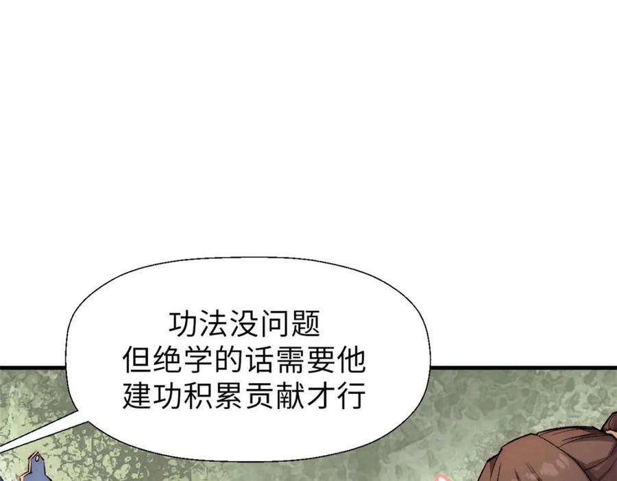 顶级气运，悄悄修炼千年 36 收徒 第70页