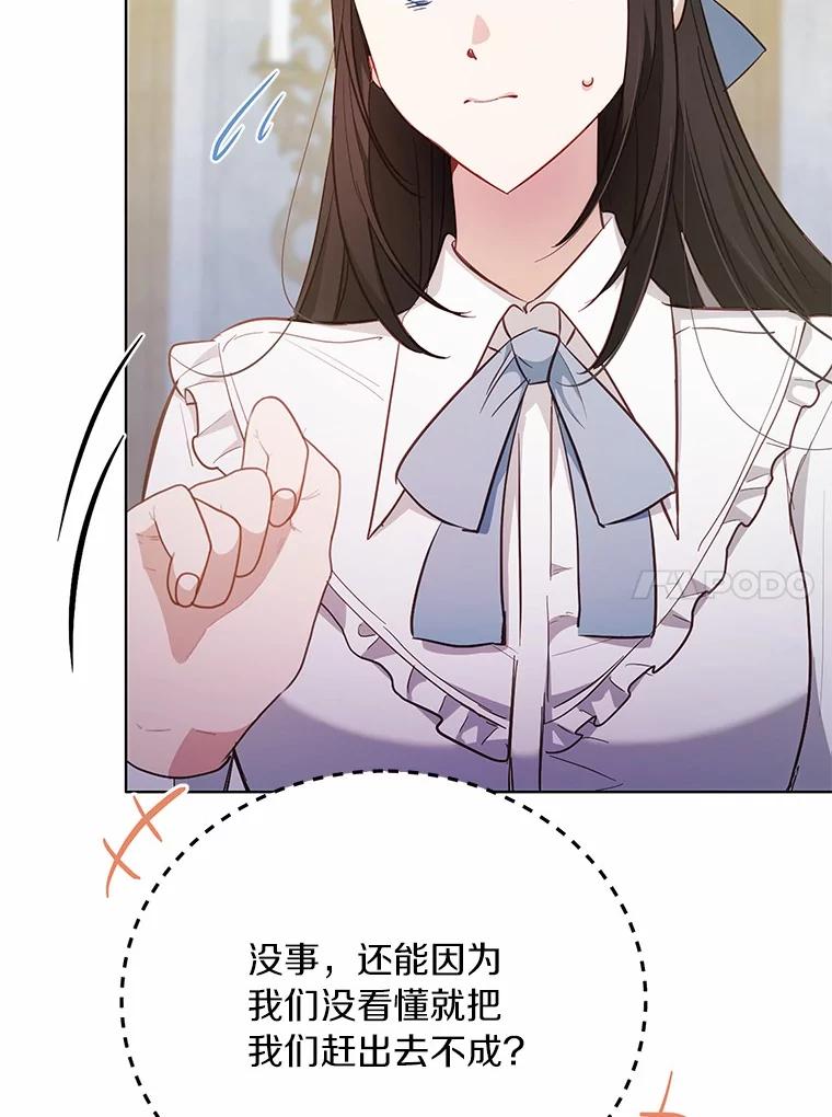 被发现就完蛋了！ 38.竞选开始 第10页