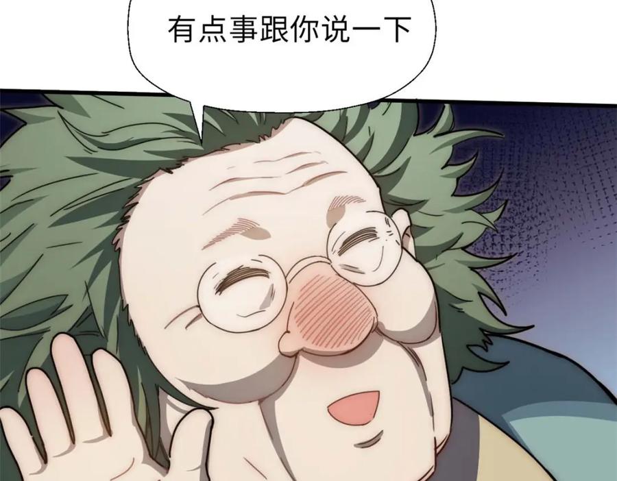 顶级气运，悄悄修炼千年 36 收徒 第38页