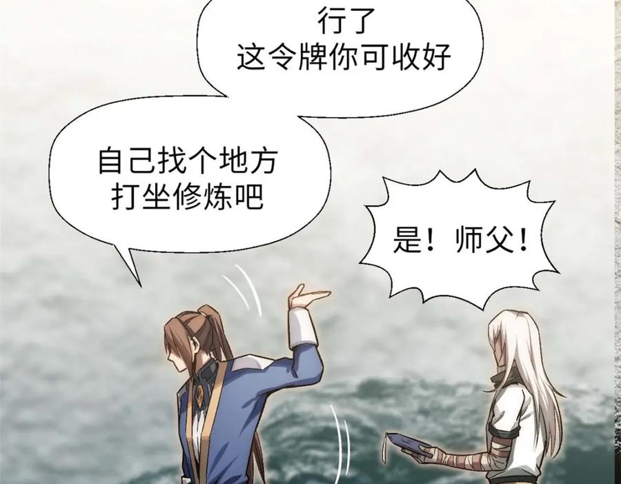 顶级气运，悄悄修炼千年 36 收徒 第103页
