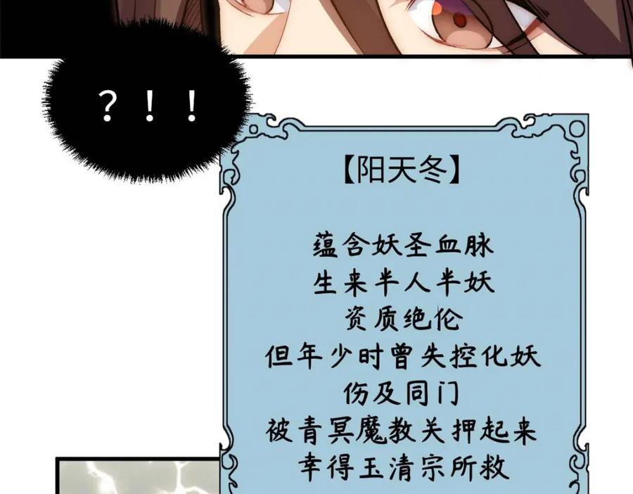 顶级气运，悄悄修炼千年 36 收徒 第59页
