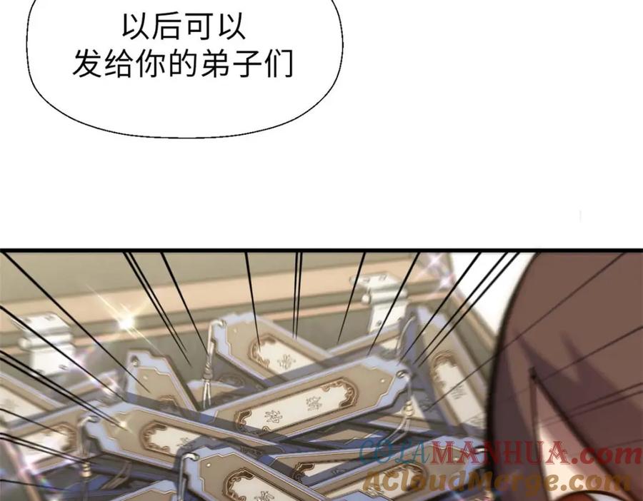顶级气运，悄悄修炼千年 36 收徒 第73页