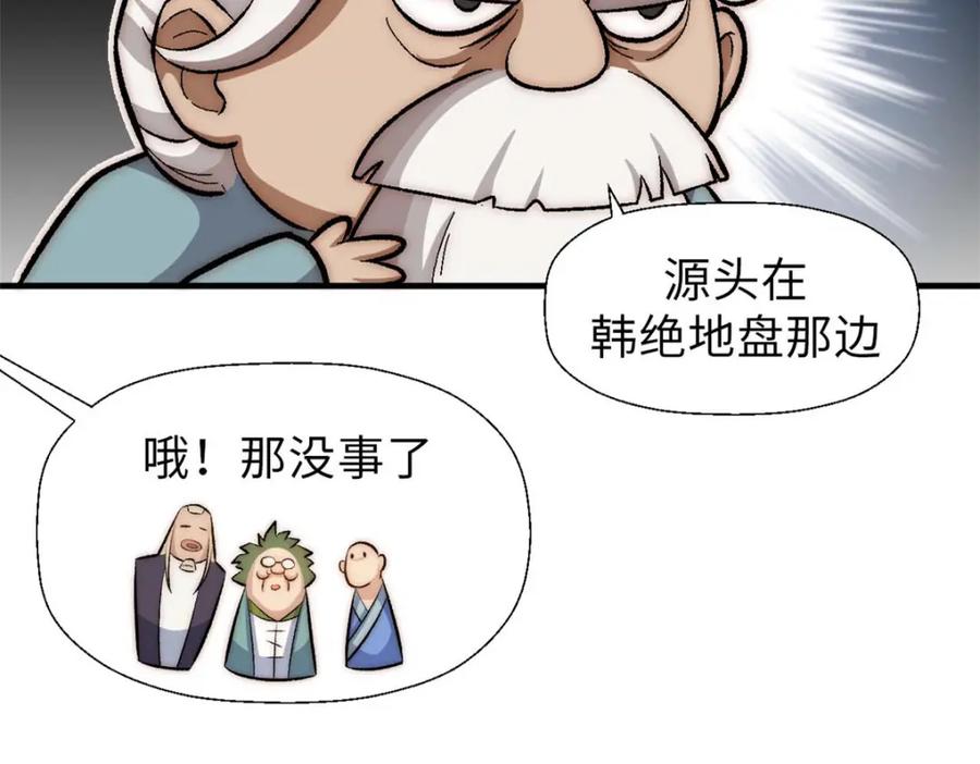 顶级气运，悄悄修炼千年 36 收徒 第20页