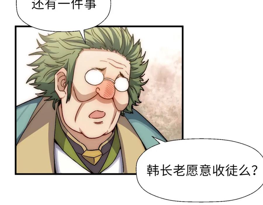 顶级气运，悄悄修炼千年 36 收徒 第52页