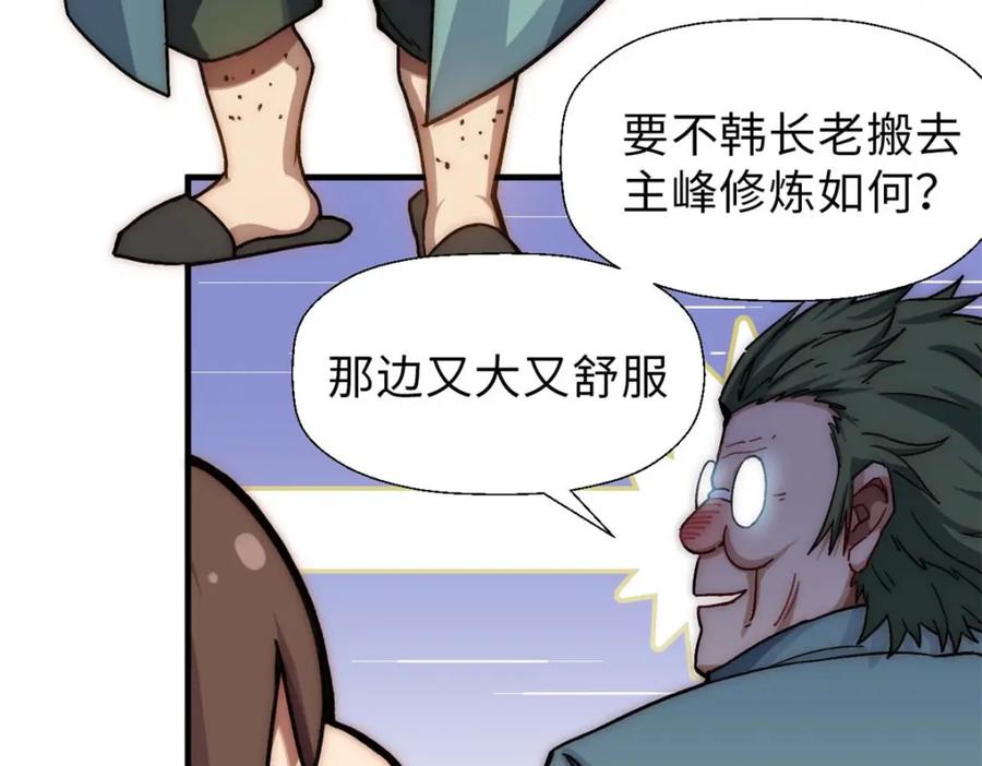 顶级气运，悄悄修炼千年 36 收徒 第46页