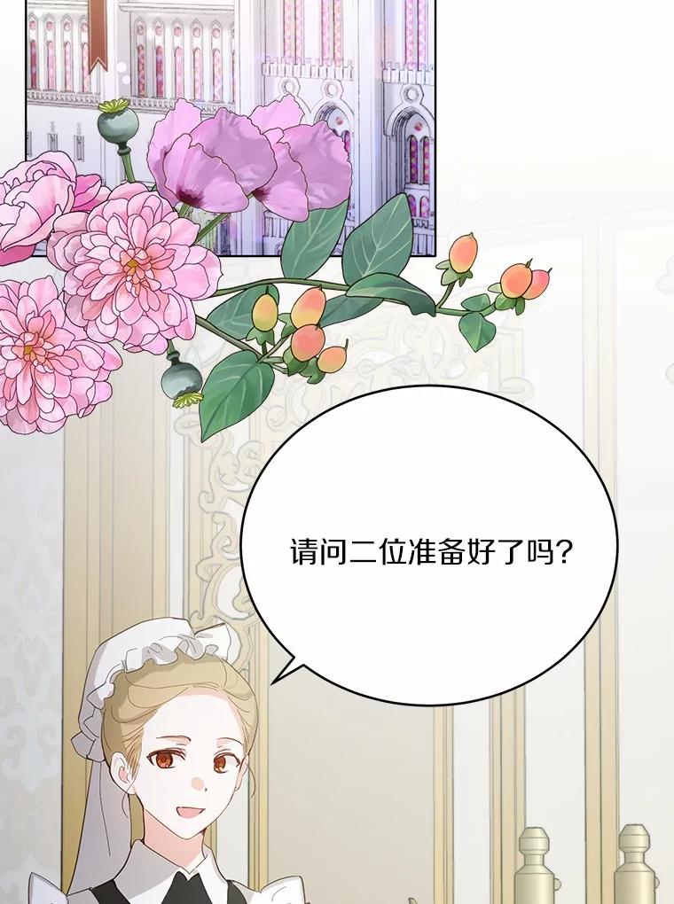 被发现就完蛋了！ 38.竞选开始 第2页