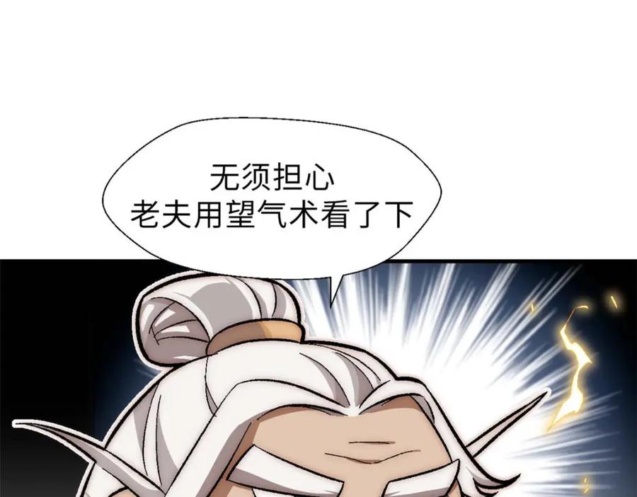 顶级气运，悄悄修炼千年 36 收徒 第19页