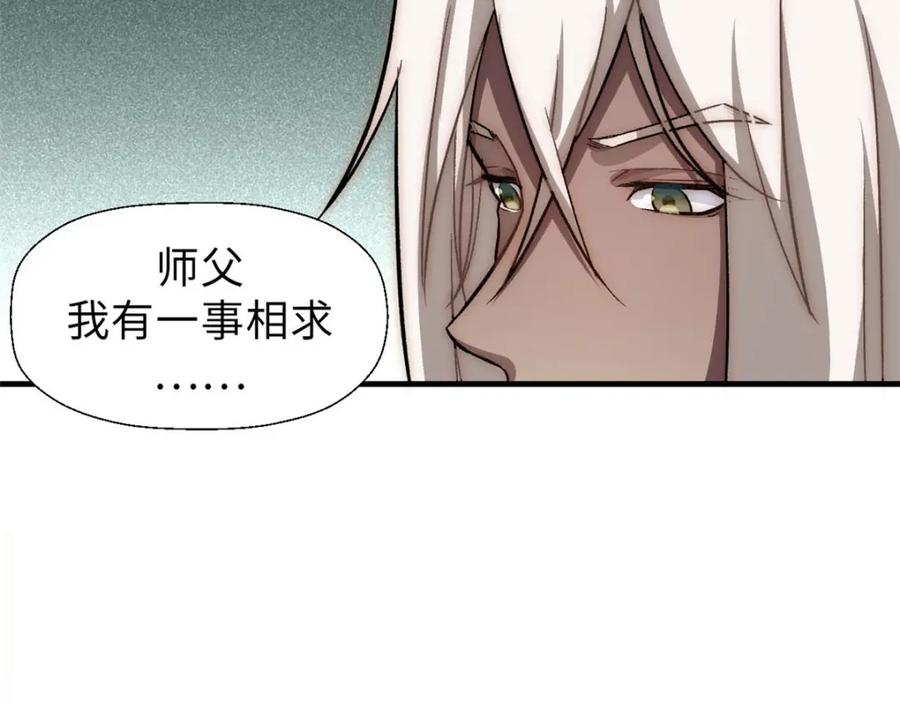 顶级气运，悄悄修炼千年 36 收徒 第106页