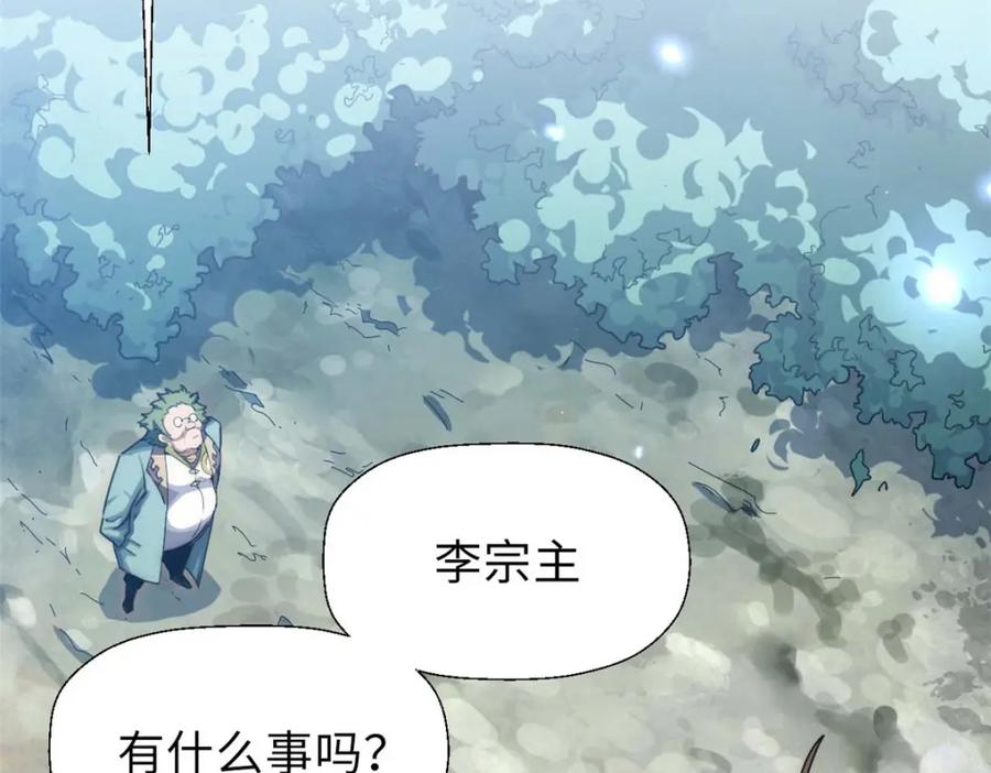 顶级气运，悄悄修炼千年 36 收徒 第35页