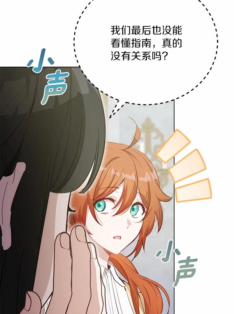 被发现就完蛋了！ 38.竞选开始 第8页