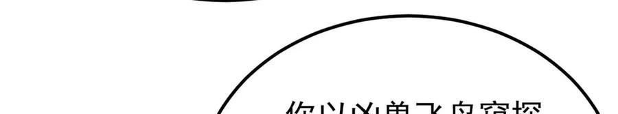 《万古最强宗》388 瞄准，致命打击 第51页