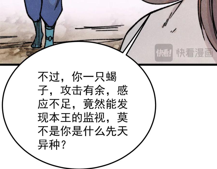 《万古最强宗》388 瞄准，致命打击 第50页
