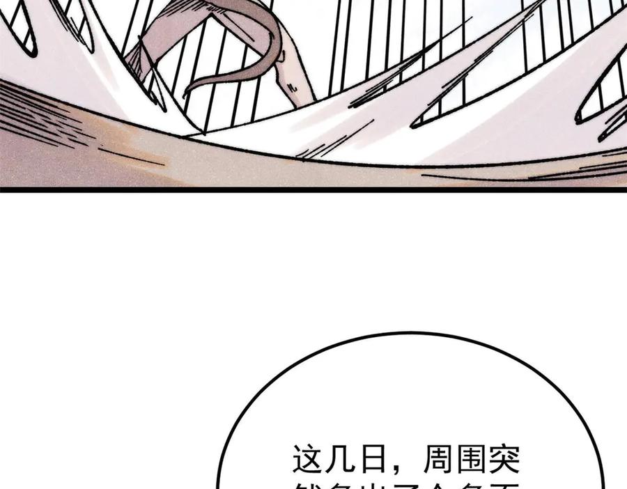 《万古最强宗》388 瞄准，致命打击 第59页