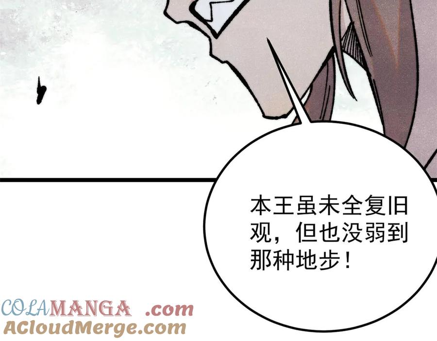 《万古最强宗》388 瞄准，致命打击 第73页