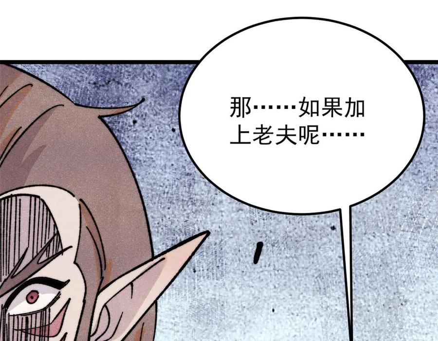 《万古最强宗》388 瞄准，致命打击 第74页