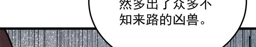 《万古最强宗》388 瞄准，致命打击 第60页